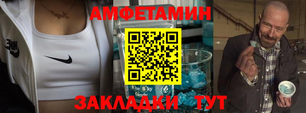 АМФ Розовый Пенза