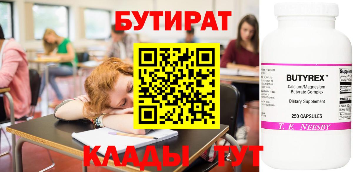 Пенза  Бутират бутандиол  Вход с VPN 