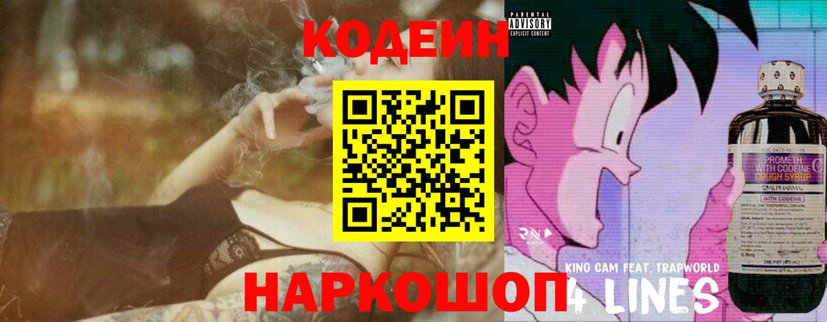 Пенза  Кодеин Purple Drank  Вход с VPN  Кодеин Purple Drank 