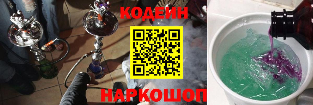 Кодеин напиток Lean (лин) Пенза