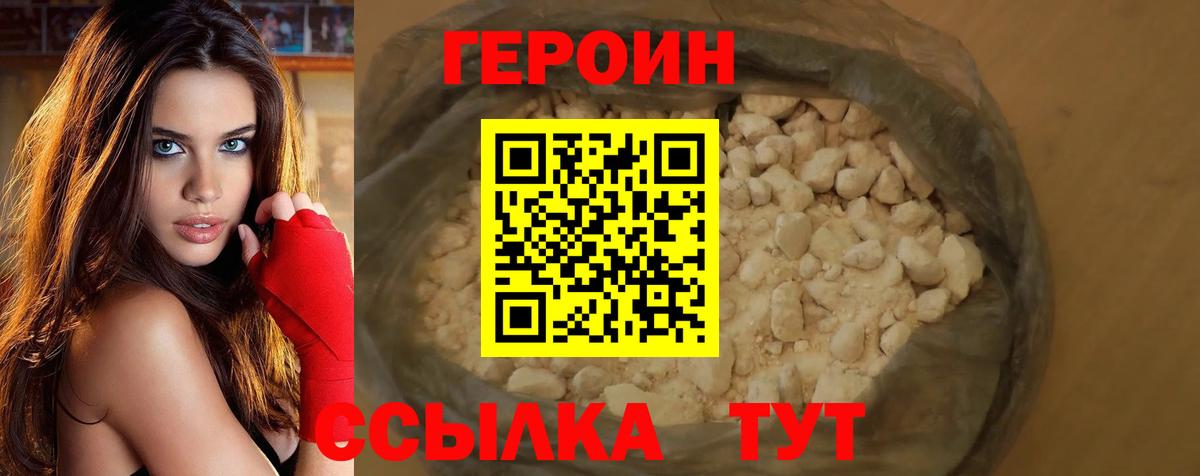 ГЕРОИН герыч Пенза
