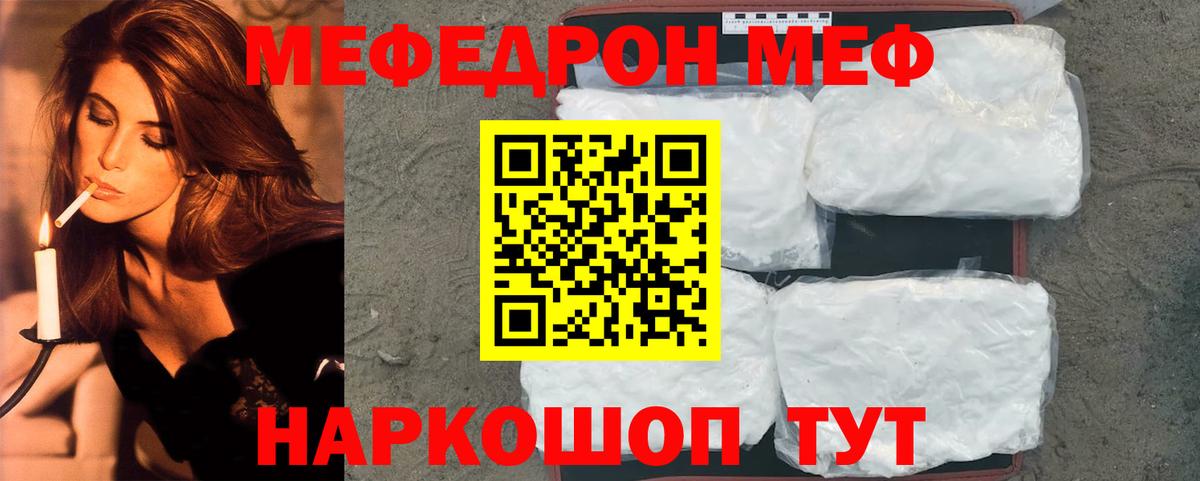 Меф кристаллы Пенза