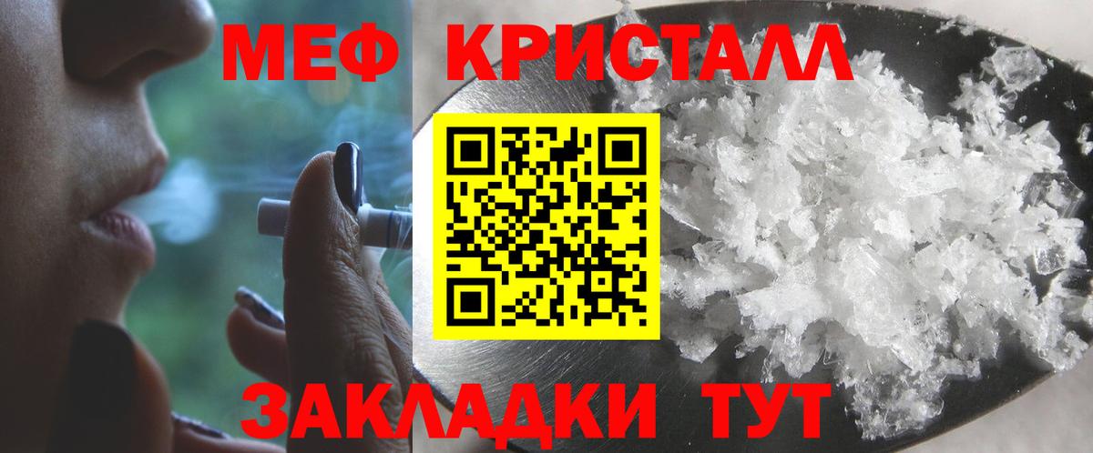 Меф кристаллы  МЯУ-МЯУ mephedrone  Меф  Вход с VPN  Пенза 