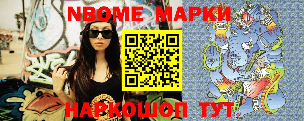 Марки N-bome 1500мкг Пенза
